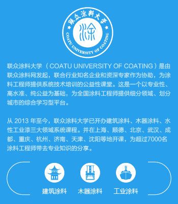 涂料大学介绍